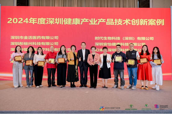 2024年度深圳健康产业产品技术创新案例 i 贝斯曼荣获奖项