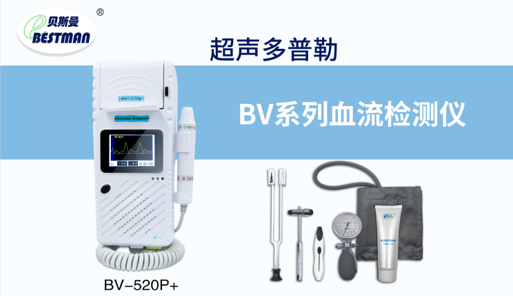 多普勒血流检测在心脑血管疾病早期诊断的重要作用 多普勒血流检测在心脑血管疾病早期诊断的重要作用