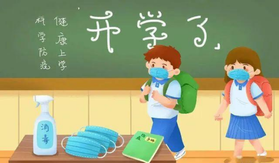 开学季健康科普