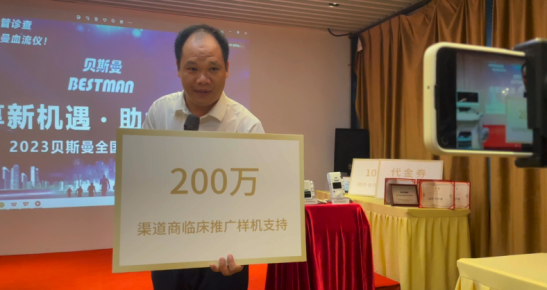 贝斯曼第二次经销商大会圆满结束
