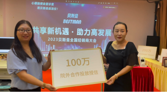 贝斯曼第二次经销商大会圆满结束